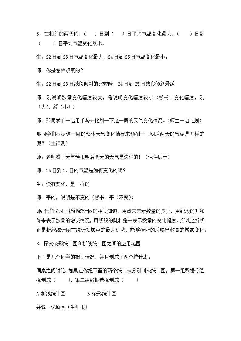五年级下册数学学案2.1折线统计图北京版(一)第3页