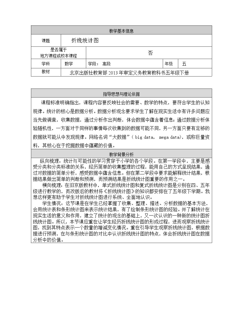 五年级下册数学学案2.1折线统计图北京版(二)01