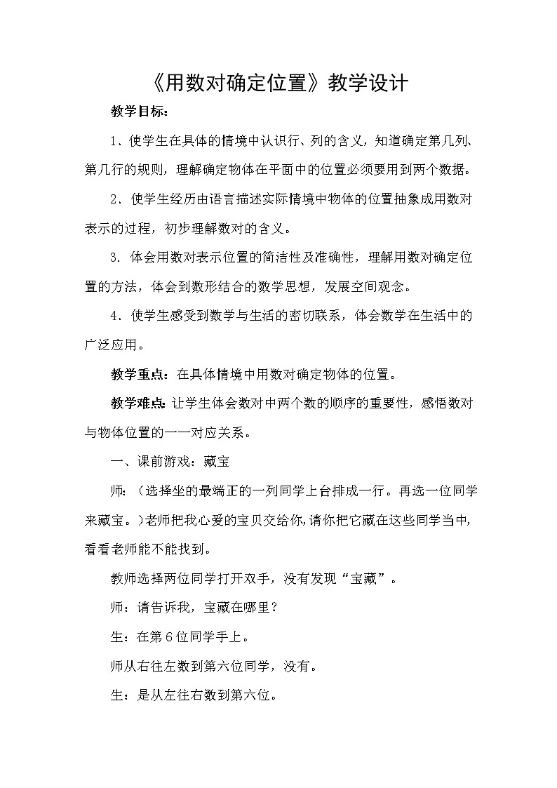 四年级上册数学学案-5.3用数对确定位置|北京版第1页