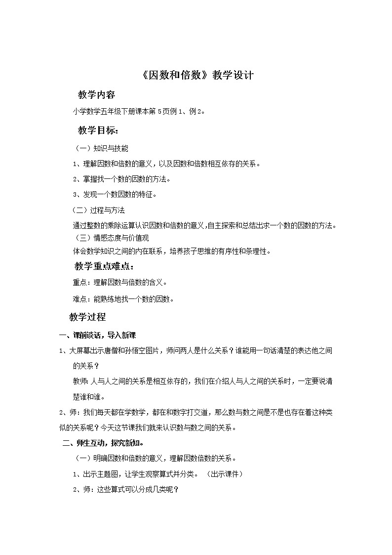 五年级下册数学学案3.1因数和倍数北京版(三)第1页