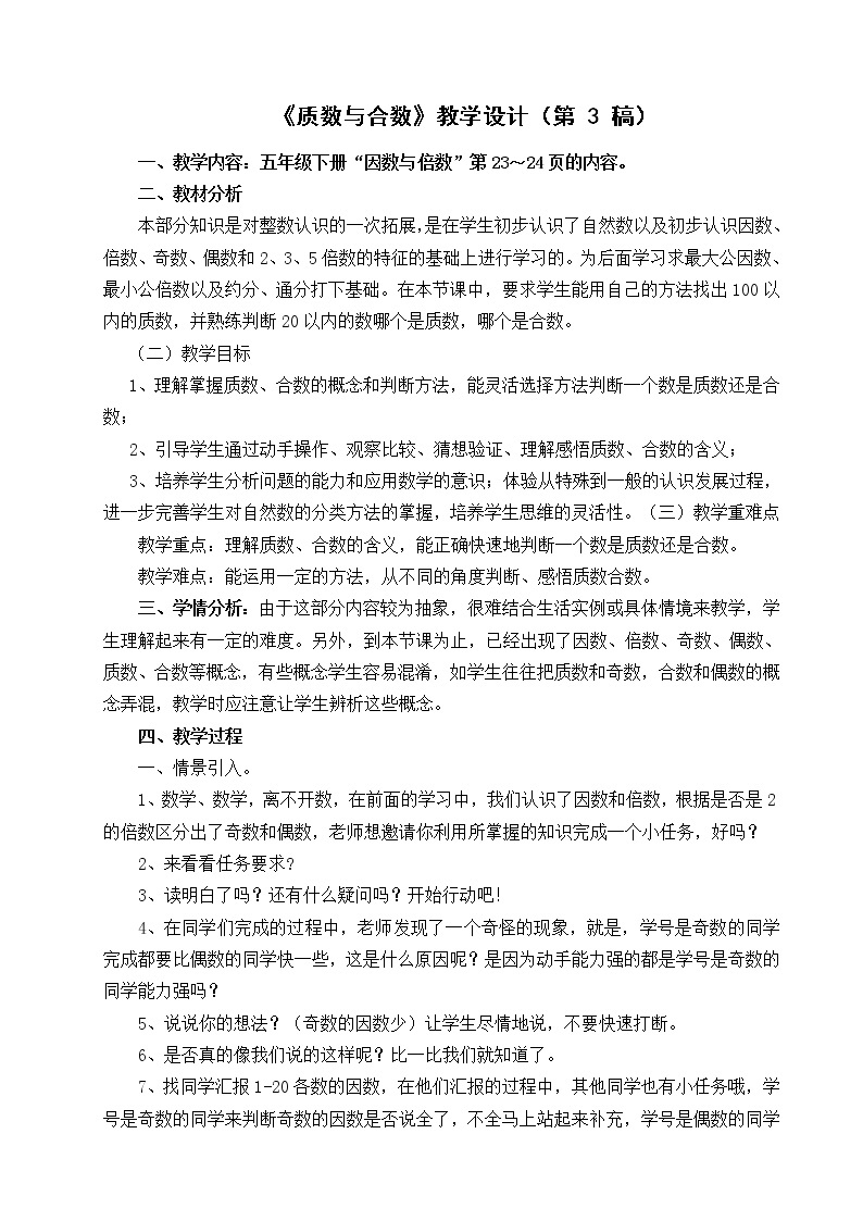 五年级下册数学学案3.2质数与合数北京版(一)01