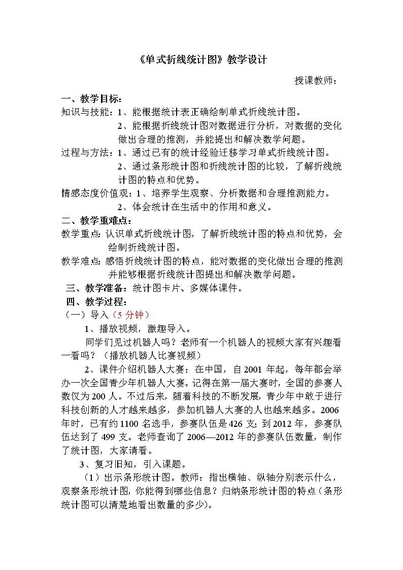 五年级下册数学学案2.1折线统计图北京版01