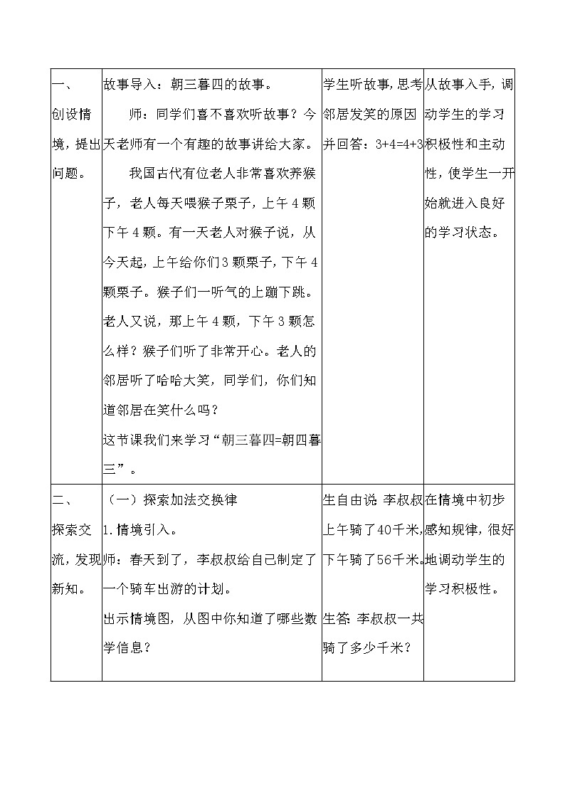 四年级上册数学学案-3.1加法运算定律|北京版第2页