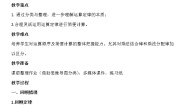 2020-2021学年四、 整数的四则运算运算定律导学案
