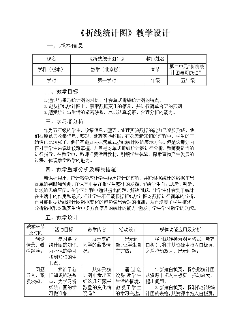 五年级下册数学学案2.1折线统计图北京版(三)01