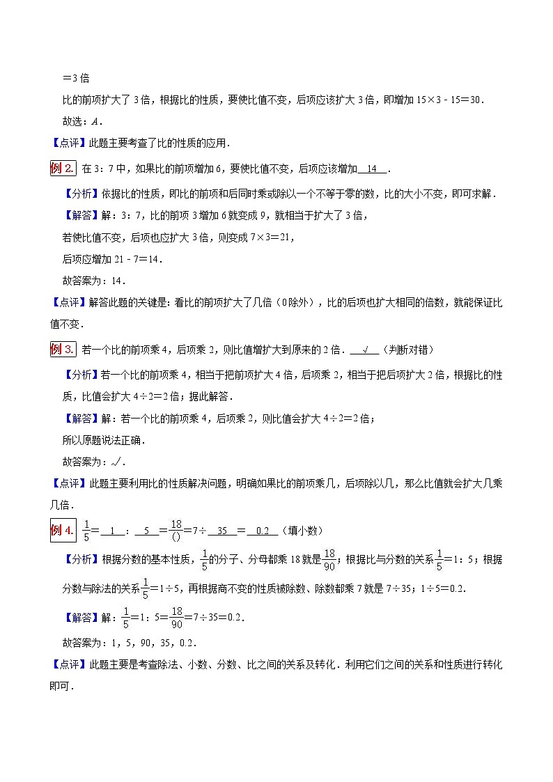 第4章 比 第2课时 比的基本性质和化简比-六年级上册数学同步重难点讲练 人教版(含解析)学案02