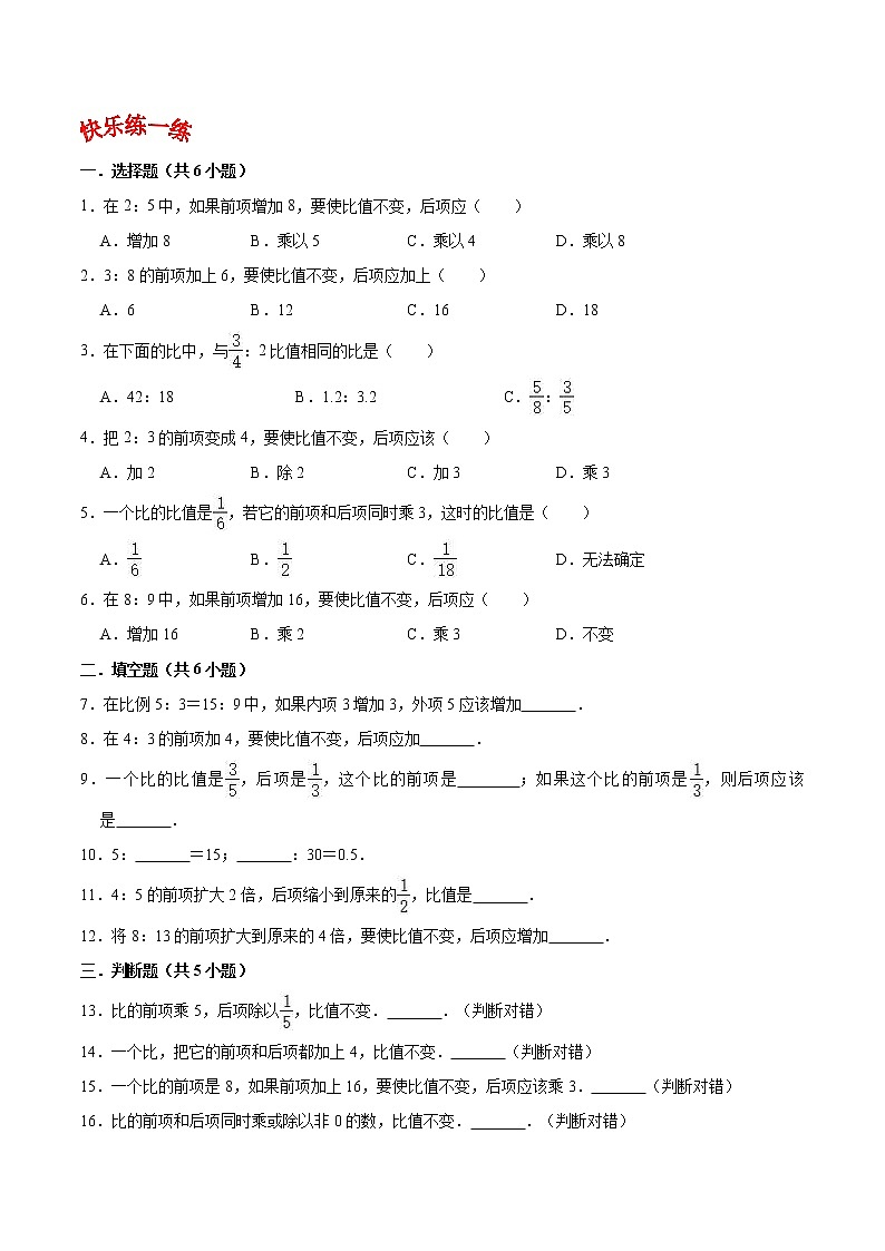 第4章 比 第2课时 比的基本性质和化简比-六年级上册数学同步重难点讲练 人教版(含解析)学案03