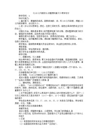 小学数学北京版一年级上册五 加法和减法（一）教案设计