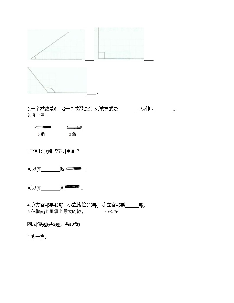 二年级上册数学试题-期末测试卷5-人教版(含答案)第2页