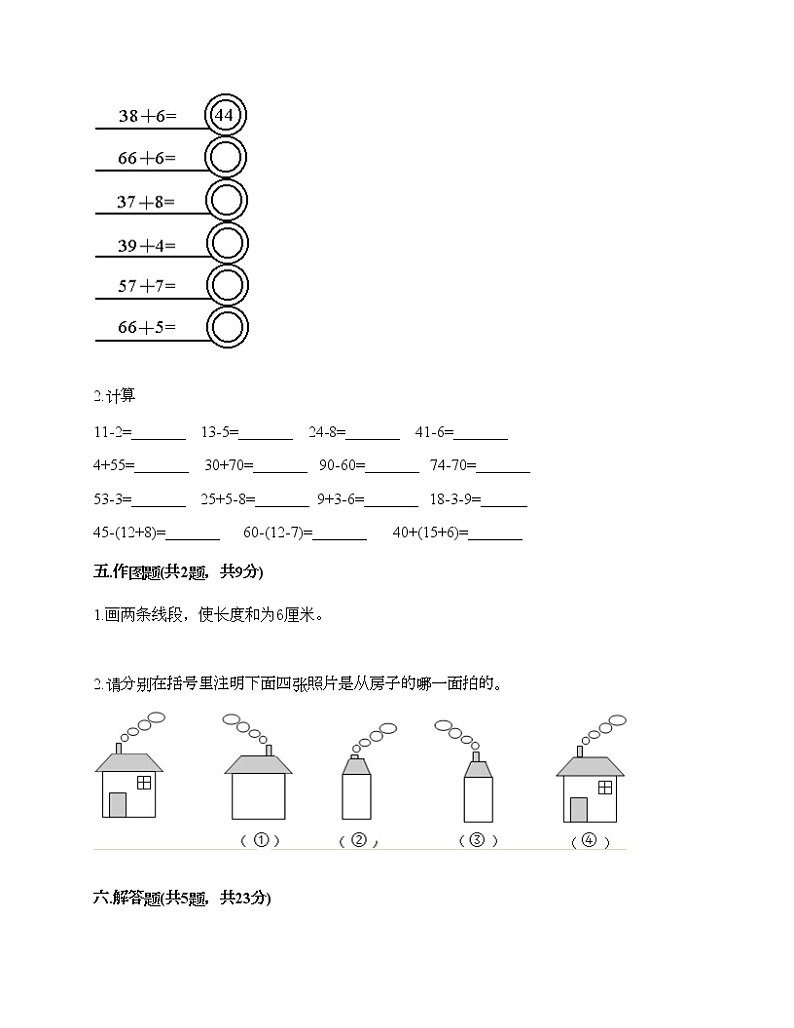 二年级上册数学试题-期末测试卷5-人教版(含答案)第3页