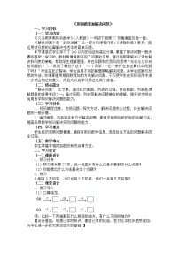 小学数学北京版一年级上册五 加法和减法（一）教案设计
