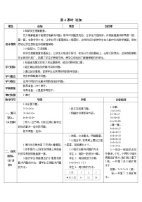 北京版一年级上册五 加法和减法（一）导学案