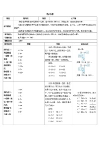小学数学北京版一年级上册五 加法和减法（一）学案及答案