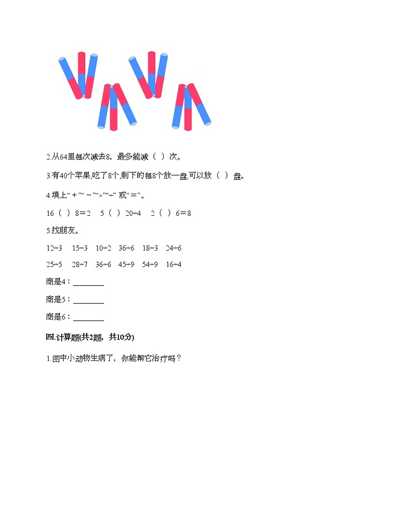 二年级下册数学试题-期中测试卷9-人教版(含答案)第2页