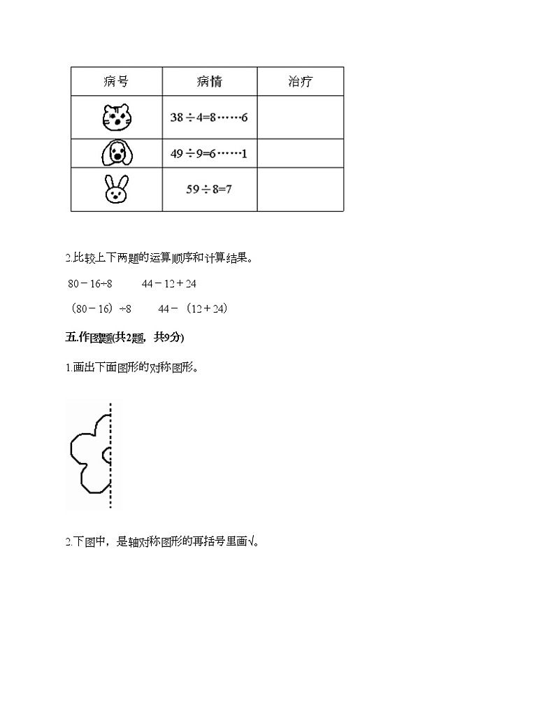 二年级下册数学试题-期中测试卷9-人教版(含答案)第3页