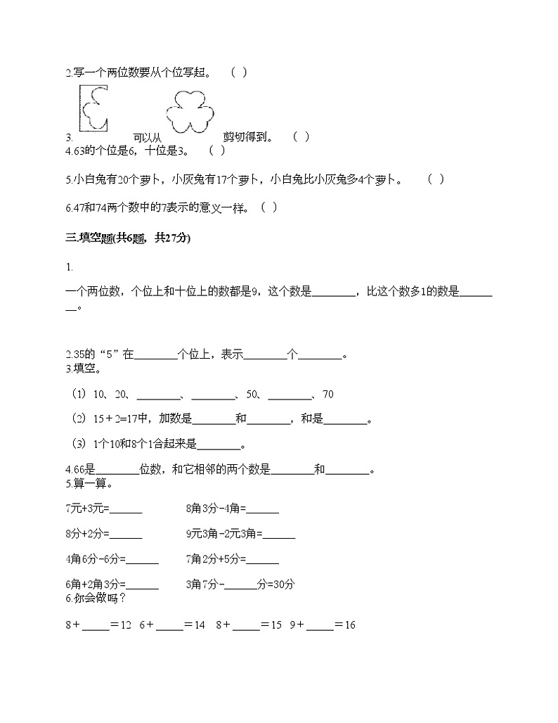 一年级下册数学试题-期末测试卷-人教版(含答案) (2)第2页