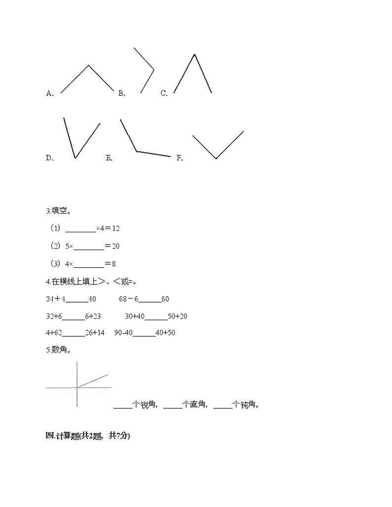 二年级上册数学试题-期中测试卷9-人教版(含答案)第2页