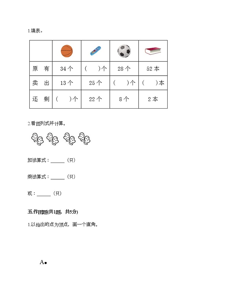 二年级上册数学试题-期中测试卷9-人教版(含答案)第3页