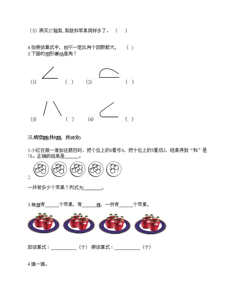 二年级上册数学试题-期中测试卷8-人教版(含答案)02