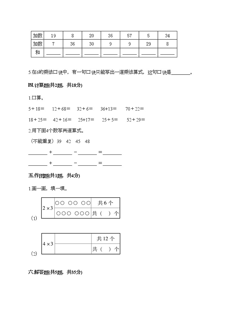 二年级上册数学试题-期中测试卷8-人教版(含答案)03