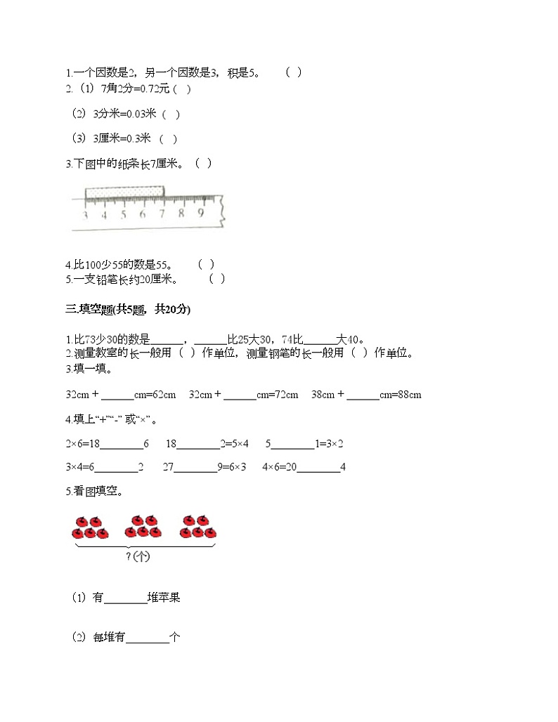 二年级上册数学试题-期中测试卷5-人教版(含答案)第2页