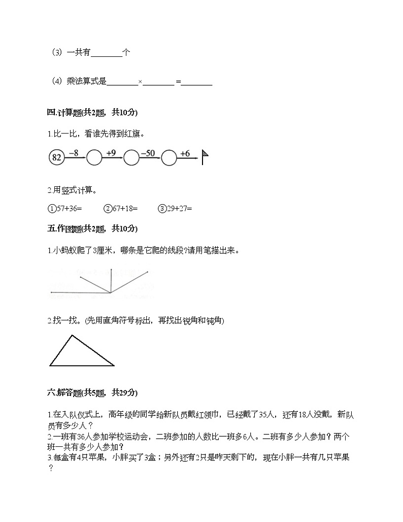 二年级上册数学试题-期中测试卷5-人教版(含答案)第3页