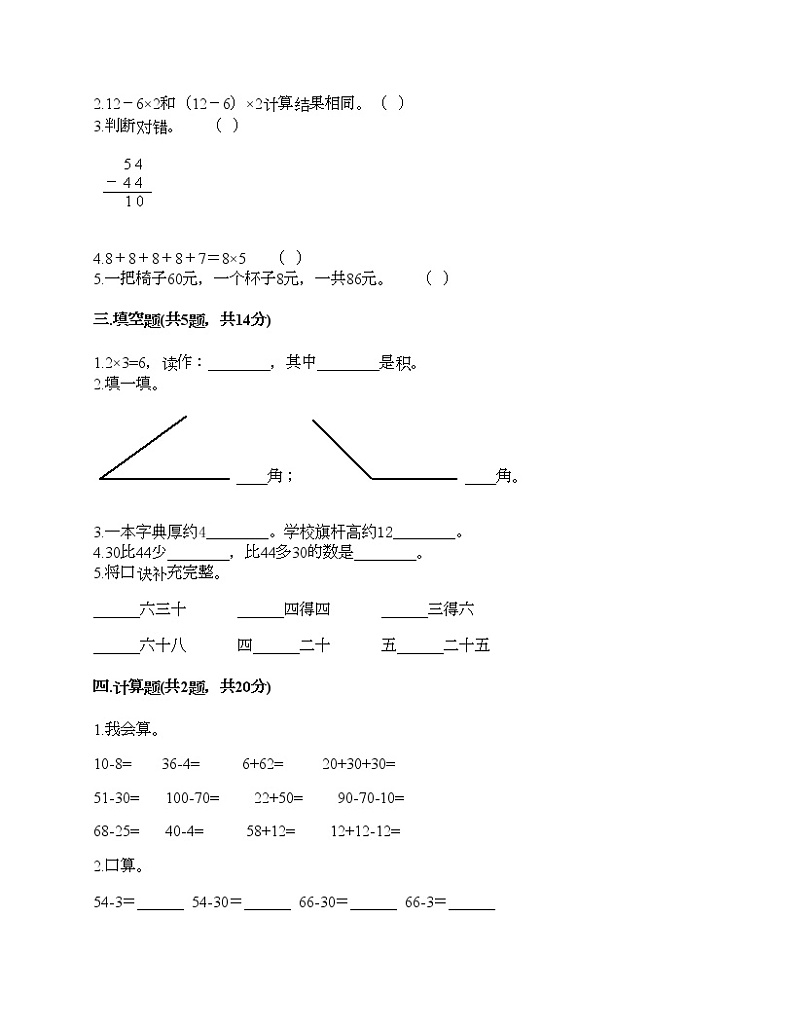 二年级上册数学试题-期中测试卷2-人教版(含答案)第2页