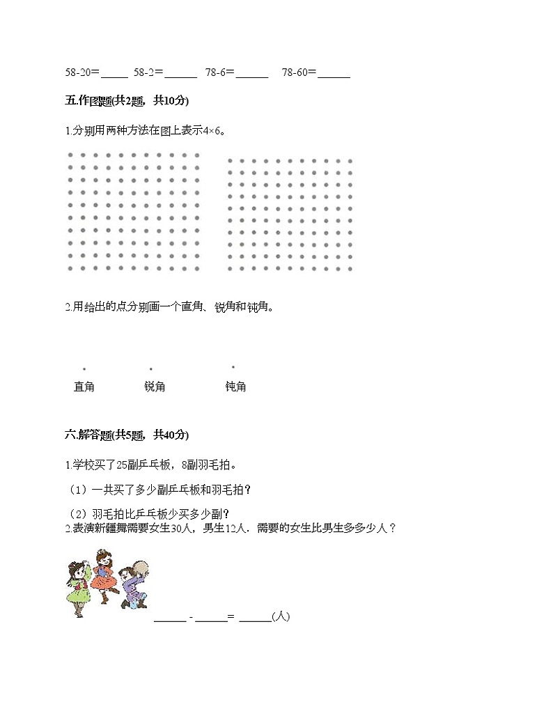 二年级上册数学试题-期中测试卷2-人教版(含答案)第3页