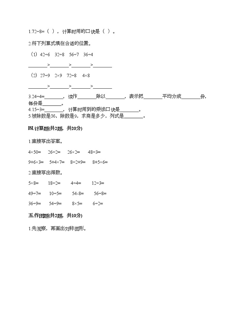 二年级下册数学试题-期中测试卷6-人教版(含答案)02