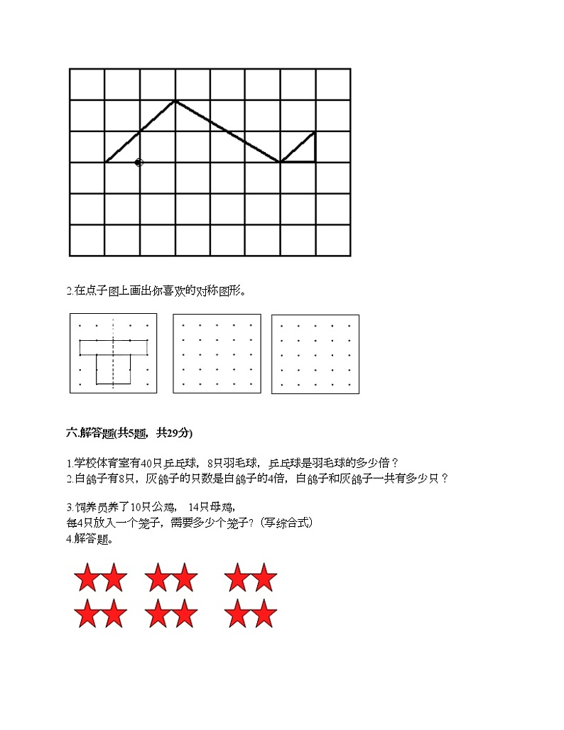 二年级下册数学试题-期中测试卷6-人教版(含答案)03