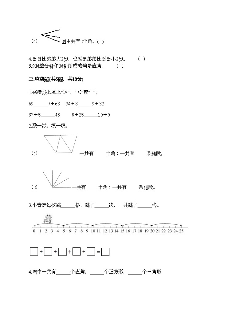 二年级上册数学试题-期中测试卷10-人教版(含答案)第2页