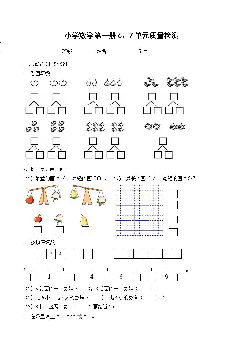 苏教一年级上册第6、7单元试卷第1页
