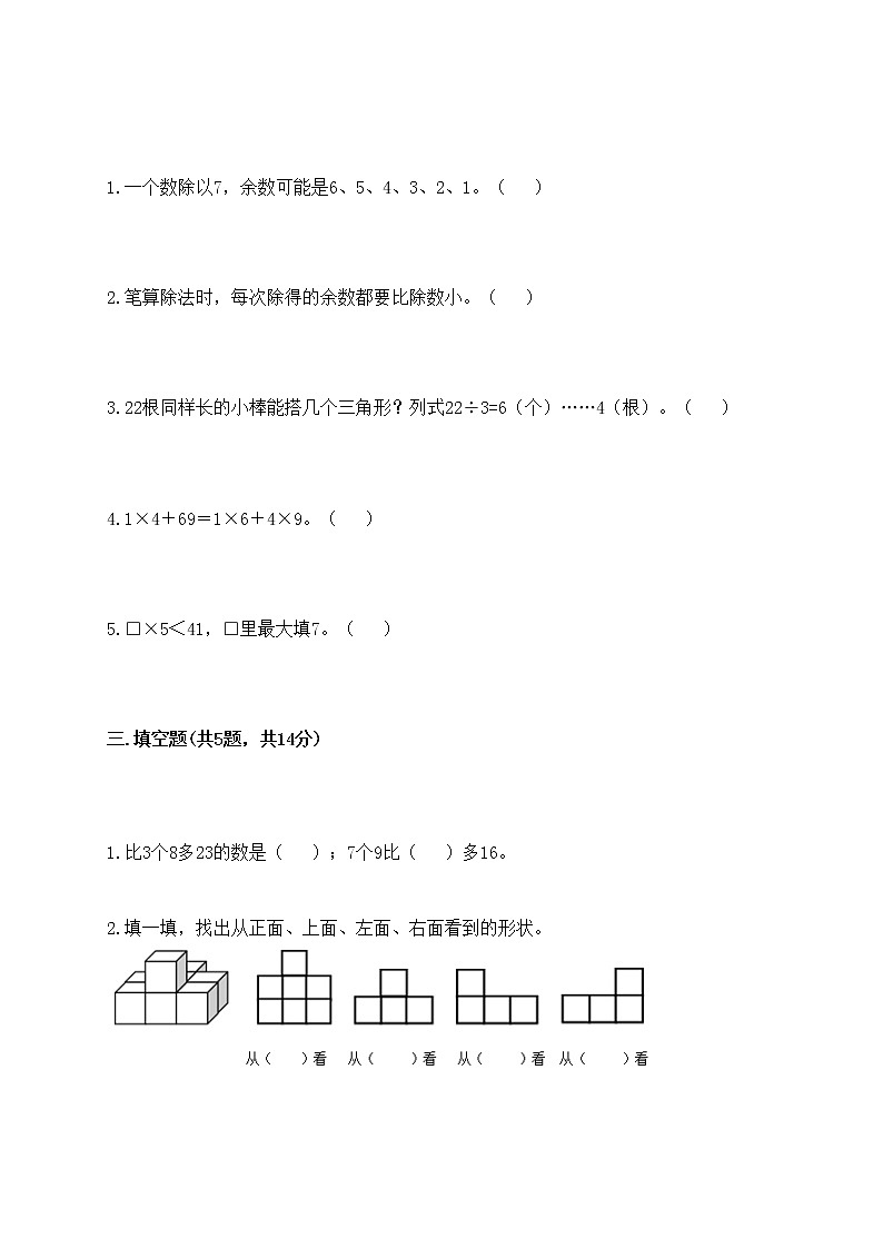 二年级上册数学试题-期末测试卷-冀教版(含答案) (1)第2页