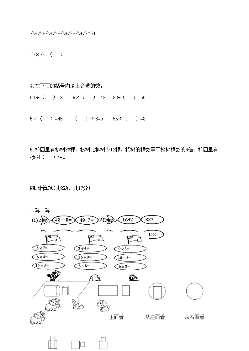 二年级上册数学试题-期末测试卷-冀教版(含答案) (1)第3页