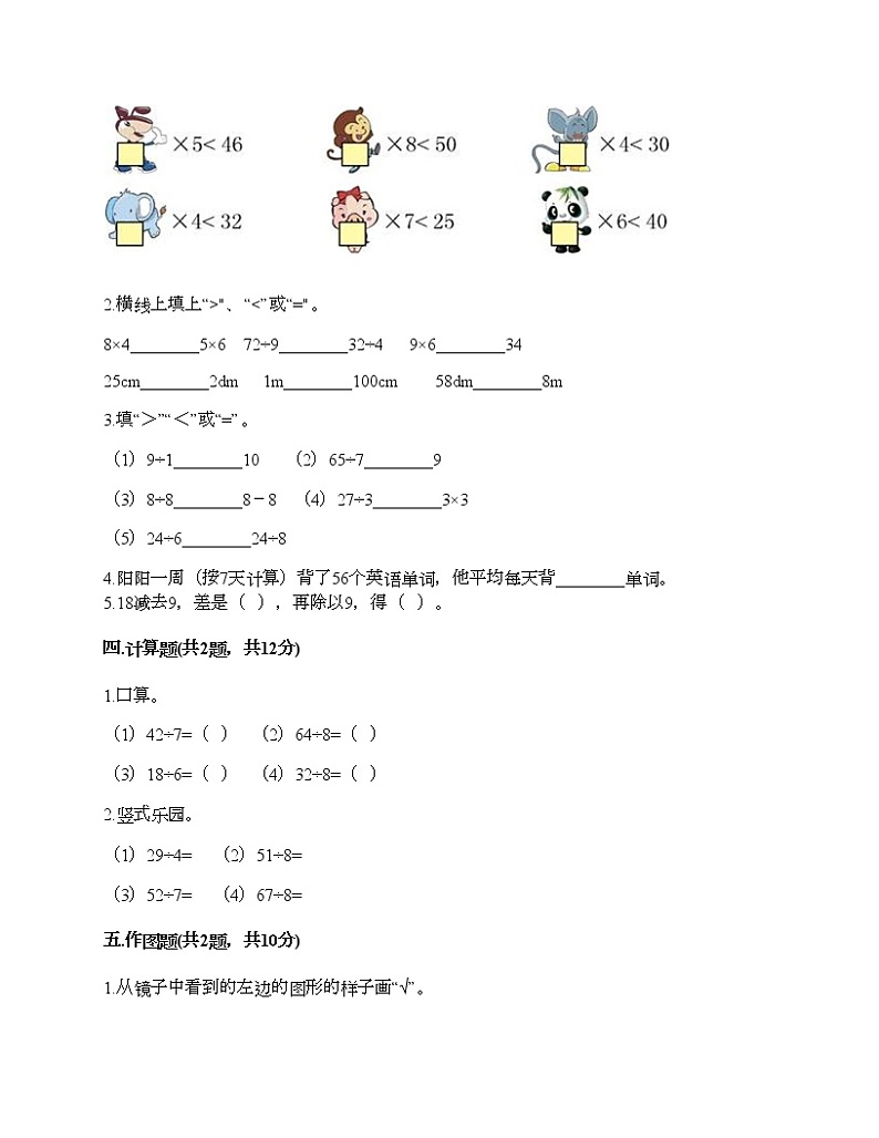 二年级下册数学试题-期末测试卷-人教版(含答案) (10)第2页
