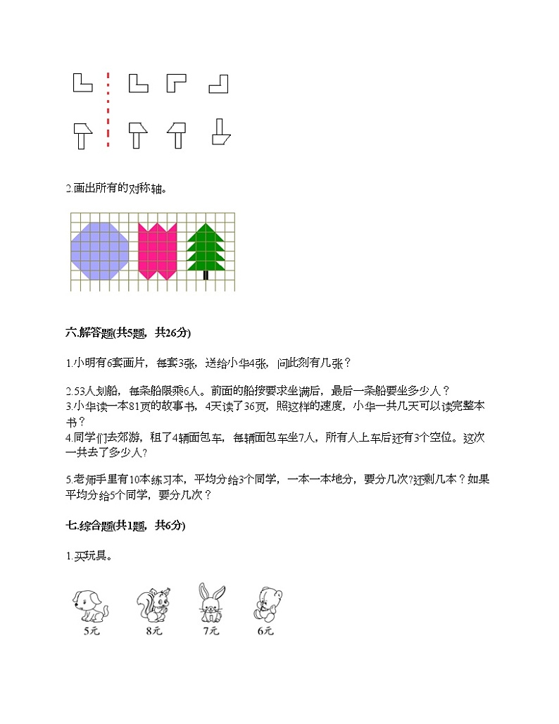 二年级下册数学试题-期末测试卷-人教版(含答案) (10)第3页