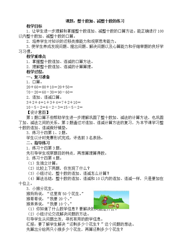 人教版数学一年级下册-06100以内的加法和减法(一)-01整十数加、减整十数-教案07第1页