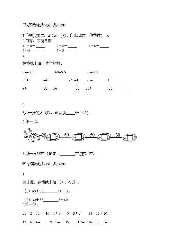 一年级下册数学试题-期末测试卷-人教版(含答案)第2页