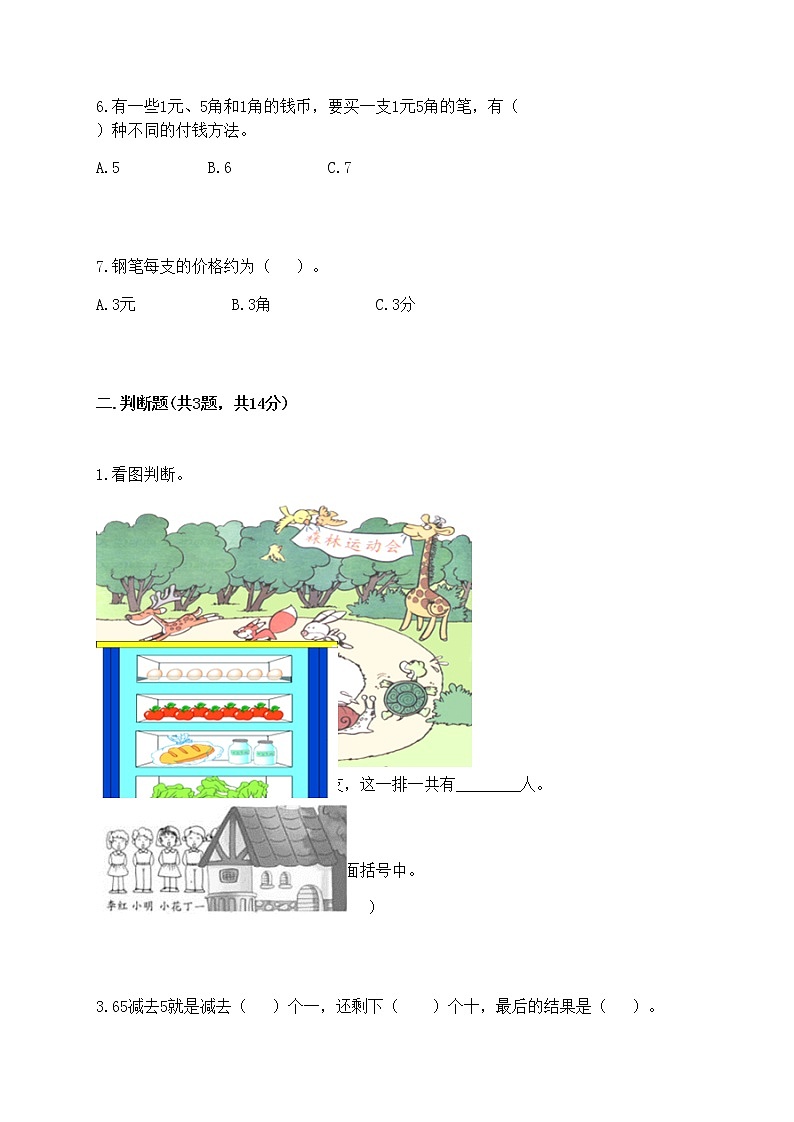 一年级下册数学试题-期末测试卷-冀教版(含答案) (1)第2页