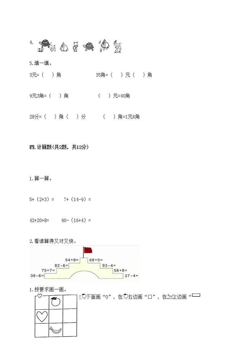 一年级下册数学试题-期末测试卷-冀教版(含答案) (1)第3页