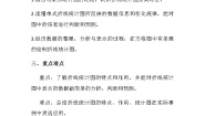 数学16、折线统计图学案及答案