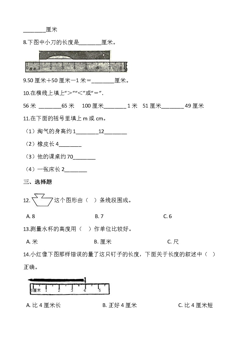 2021-2022学年数学二年级上册一课一练1.4《线段的认识与物体的测量》人教版含答案第2页