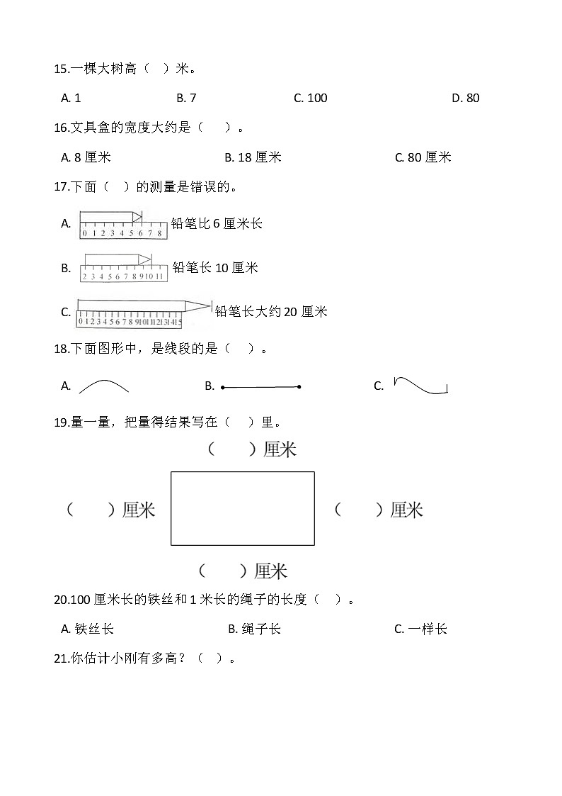 2021-2022学年数学二年级上册一课一练1.4《线段的认识与物体的测量》人教版含答案第3页