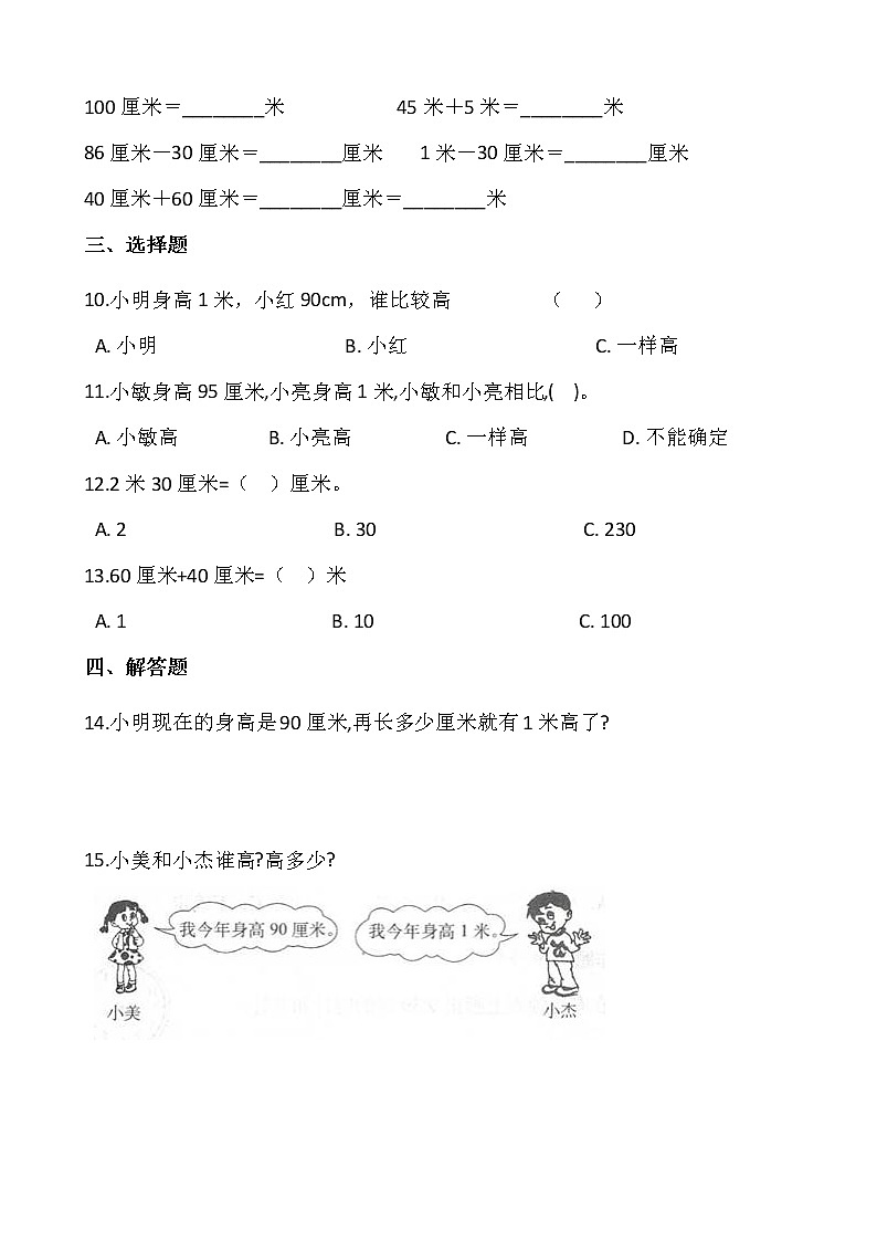 2021-2022学年数学二年级上册一课一练1.3《米和厘米之间的换算与比较》人教版含答案02