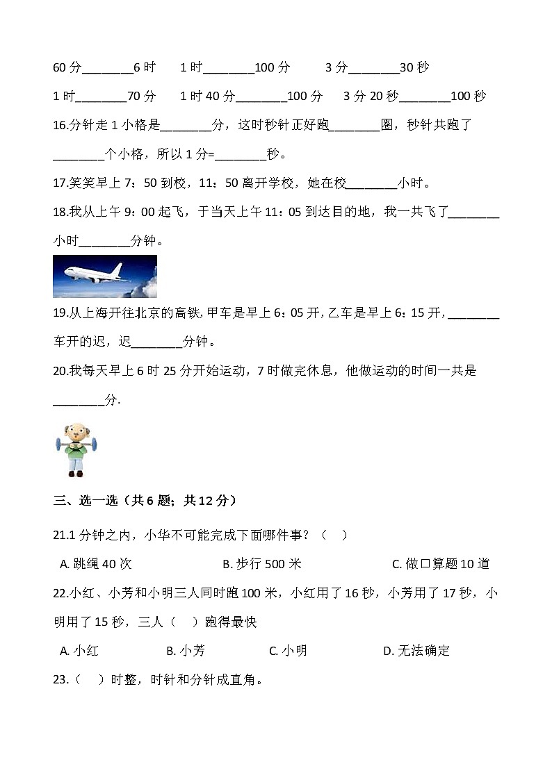 2021-2022学年数学三年级上册第一单元测试卷(二)人教版,含答案02