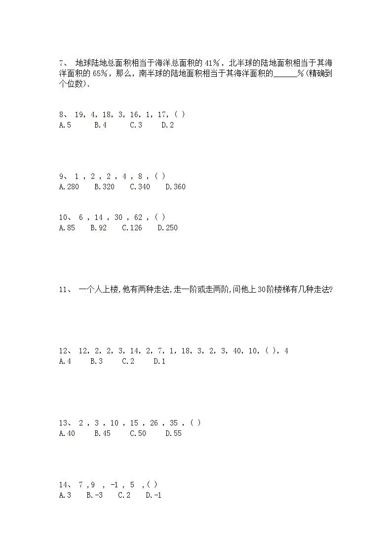 2021年千题大过关小升初奥数基础题总复习资料(三十八)第2页