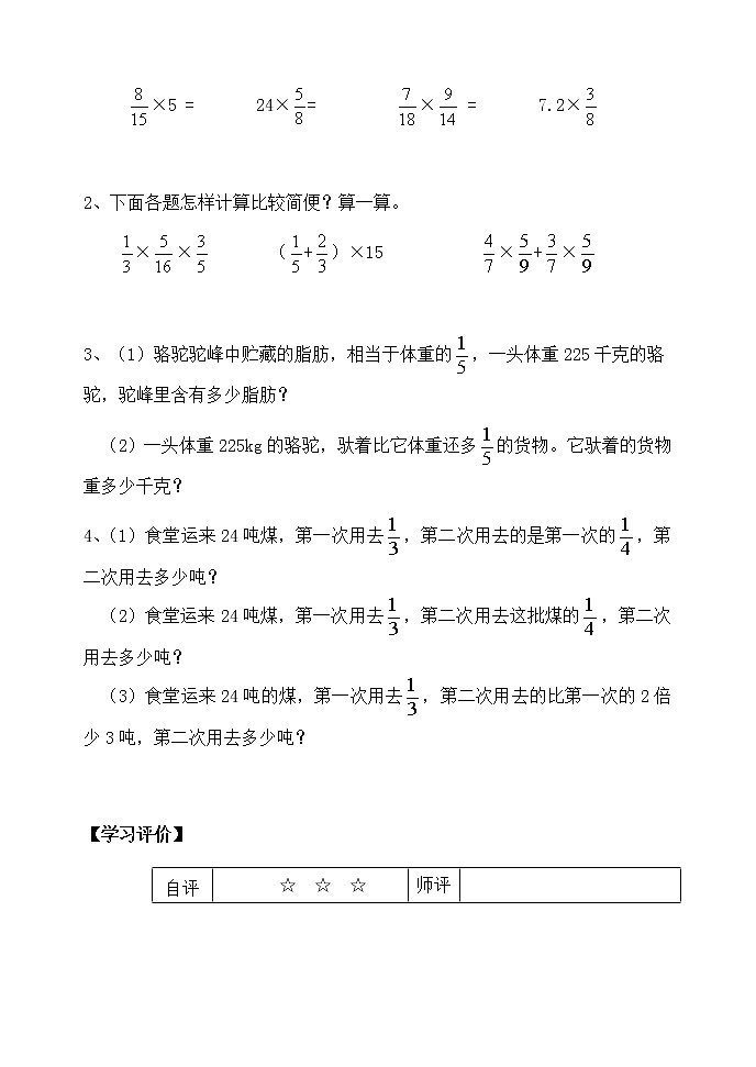 人教版六年级数学上册精品课件、精品教案和学案及达标测试6.1.9分数乘法整理和复习02