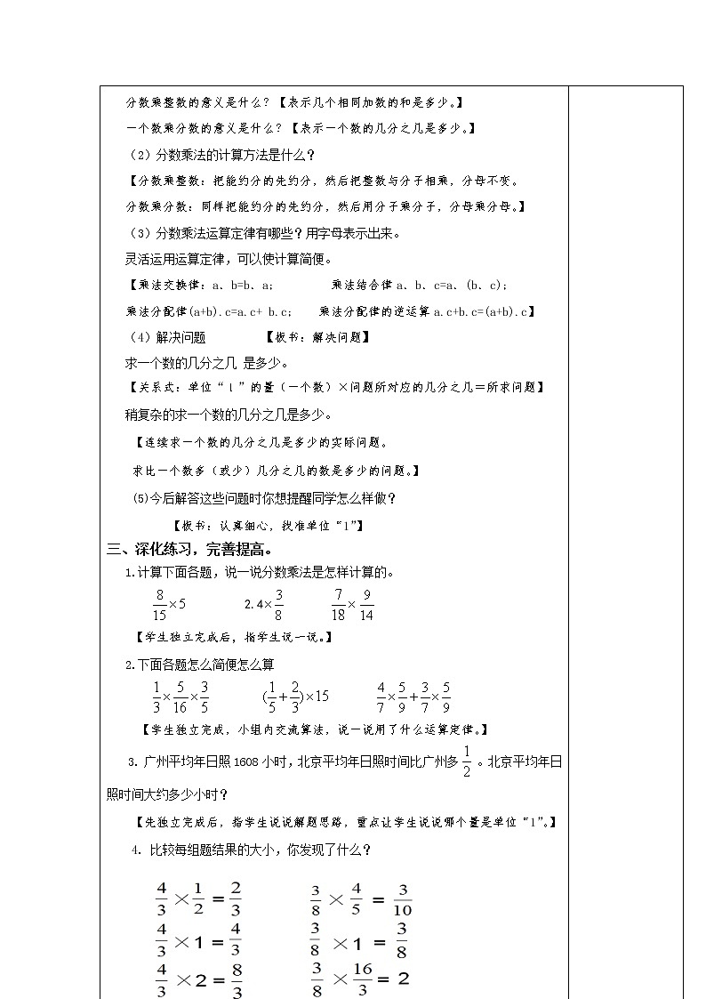 人教版六年级数学上册精品课件、精品教案和学案及达标测试6.1.9分数乘法整理和复习02