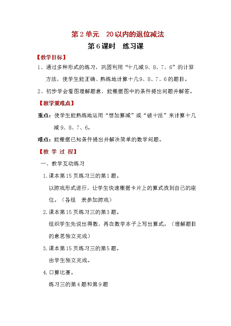 人教版小学一年级下册数学电子教案 练习课 (3)第1页