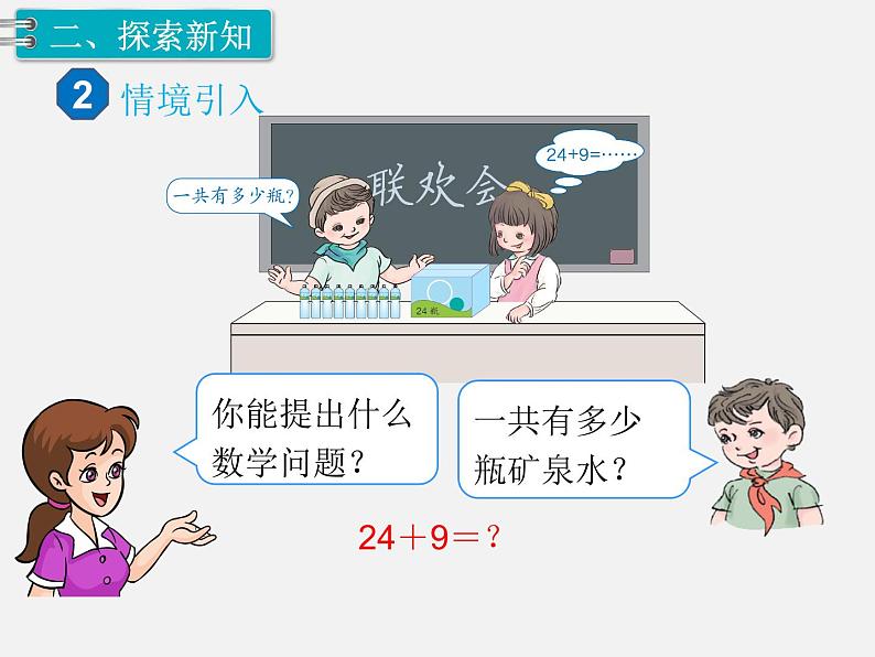 人教版一年级下册数学精品教学课件第6单元 100以内的加法和减法(一)第4课时 两位数加一位数、整十数(2)03